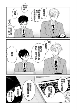 Page 43 of Seifuku Nugitai | 渴望褪下制服