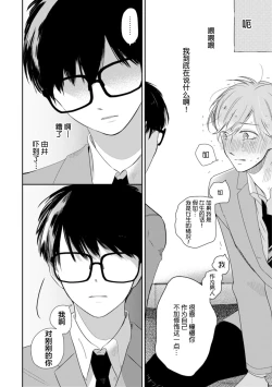 Page 61 of Seifuku Nugitai | 渴望褪下制服