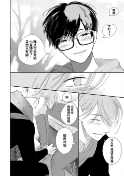 Page 69 of Seifuku Nugitai | 渴望褪下制服