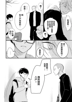 Page 79 of Seifuku Nugitai | 渴望褪下制服