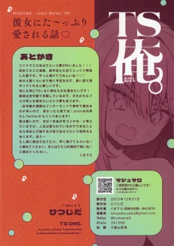 Page 30 of TS Ore. Kanojo ni Ta~ppuri Aisareru Hanashi