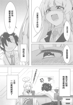 Page 12 of Schale Seishori Katsudou Nisshi 3