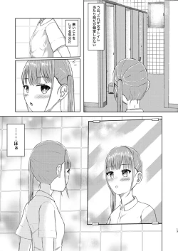 Page 13 of Kawaii Ko Mitsuketa node Naka ni Haitte Mita!