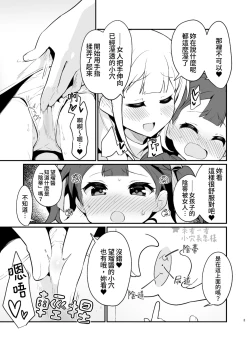 Page 3 of Jissen Shiki! Saishin Eisai Kyouiku | 實踐式！最新英才教育