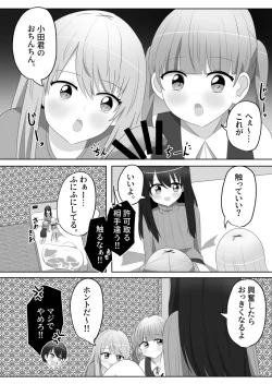 Page 11 of Ore wa  Joshi no  Omocha
