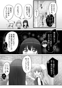 Page 6 of Ore wa  Joshi no  Omocha