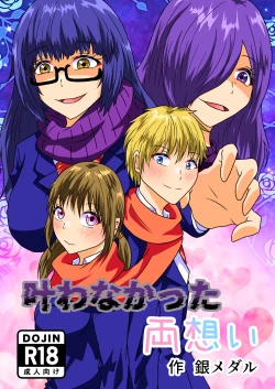 Page 1 of Kanawanakatta  Ryouomoi