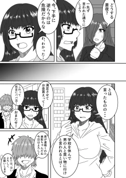 Page 20 of Kanawanakatta  Ryouomoi