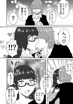 Page 23 of Kanawanakatta  Ryouomoi