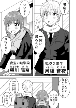 Page 2 of Kanawanakatta  Ryouomoi