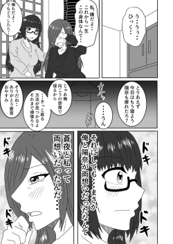 Page 34 of Kanawanakatta  Ryouomoi