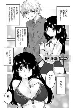 Page 40 of Onnanoko ga  Karada o  Nottorareru Sakuhinshuu
