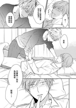 Page 19 of Soine Kareshi no Sex Therapy 1 | 陪睡男友的恋爱疗法 1