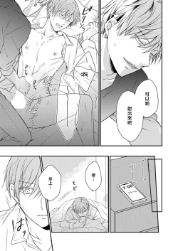 Page 25 of Soine Kareshi no Sex Therapy 1 | 陪睡男友的恋爱疗法 1