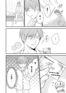 Page 26 of Soine Kareshi no Sex Therapy 1 | 陪睡男友的恋爱疗法 1