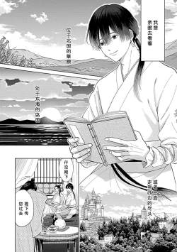 Page 10 of Aioraito no Hanayome1 | 花嫁的堇青石1