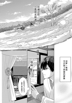 Page 18 of Aioraito no Hanayome1 | 花嫁的堇青石1