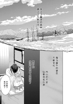 Page 19 of Aioraito no Hanayome1 | 花嫁的堇青石1