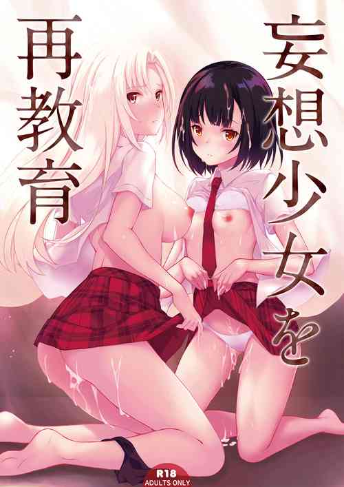 Download Mousou Shoujo wo Saikyouiku