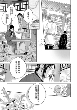 Page 15 of Itsuwari Omega to Hakoniwa no Himegoto 1 | 伪装起来的Ω与庭院秘事 1