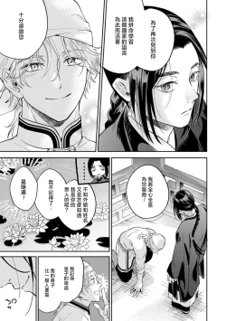 Page 17 of Itsuwari Omega to Hakoniwa no Himegoto 1 | 伪装起来的Ω与庭院秘事 1