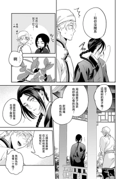 Page 19 of Itsuwari Omega to Hakoniwa no Himegoto 1 | 伪装起来的Ω与庭院秘事 1