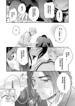 Page 24 of Itsuwari Omega to Hakoniwa no Himegoto 1 | 伪装起来的Ω与庭院秘事 1