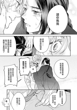 Page 29 of Itsuwari Omega to Hakoniwa no Himegoto 1 | 伪装起来的Ω与庭院秘事 1