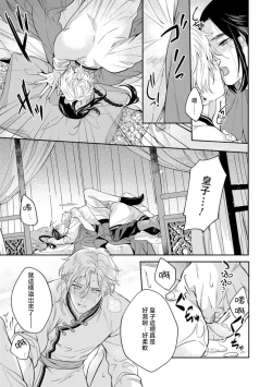 Page 31 of Itsuwari Omega to Hakoniwa no Himegoto 1 | 伪装起来的Ω与庭院秘事 1