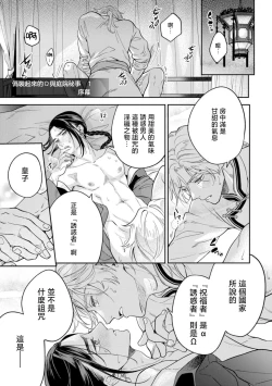 Page 3 of Itsuwari Omega to Hakoniwa no Himegoto 1 | 伪装起来的Ω与庭院秘事 1