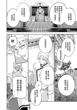 Page 6 of Itsuwari Omega to Hakoniwa no Himegoto 1 | 伪装起来的Ω与庭院秘事 1