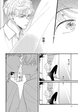 Page 10 of Kimi no Sumire