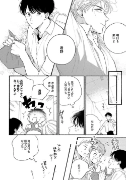 Page 24 of Kimi no Sumire