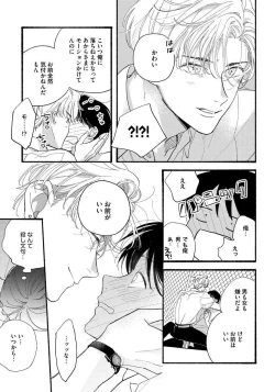 Page 41 of Kimi no Sumire