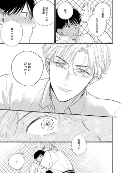 Page 43 of Kimi no Sumire