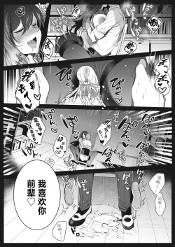 Page 18 of Watashi no Mono ni Natte