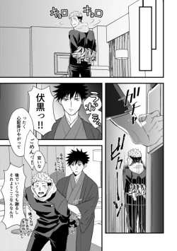 Page 8 of Rakusatsugaku 100-oku Yen no Kareshi