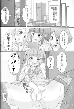 Page 19 of Sensei! Kounai de "Jojisou" Shitemite!