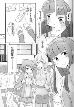 Page 4 of Sensei! Kounai de "Jojisou" Shitemite!