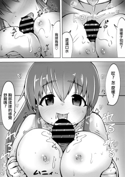 Page 3 of Poplar-chan to Love Konzen Koushou Suru Hanashi | 與白楊醬熱戀婚前交涉的故事
