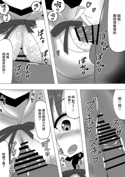 Page 7 of Poplar-chan ga CosPako Shite Kureru Hanashi | 白楊醬給我做角色扮演性愛的故事