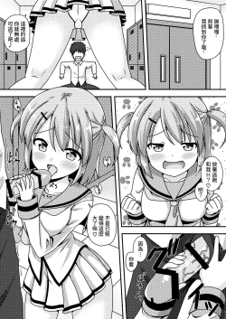 Page 4 of Senpai wa Kouhai ni Tsukamarimashita!