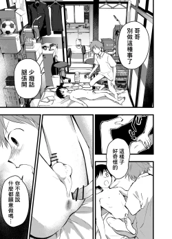 Page 10 of Netorare Tentai Kansoku | 天文觀測NTR