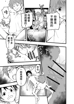 Page 14 of Netorare Tentai Kansoku | 天文觀測NTR