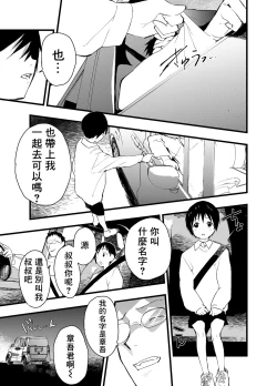 Page 20 of Netorare Tentai Kansoku | 天文觀測NTR