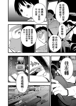 Page 21 of Netorare Tentai Kansoku | 天文觀測NTR