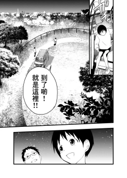 Page 22 of Netorare Tentai Kansoku | 天文觀測NTR