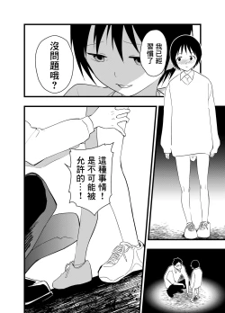 Page 29 of Netorare Tentai Kansoku | 天文觀測NTR