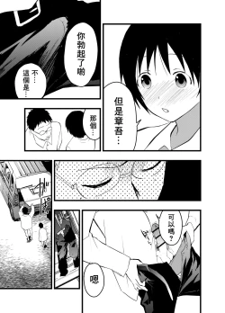Page 30 of Netorare Tentai Kansoku | 天文觀測NTR