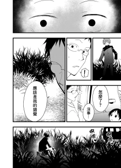 Page 37 of Netorare Tentai Kansoku | 天文觀測NTR